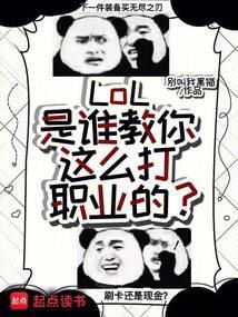 lol想打职业
