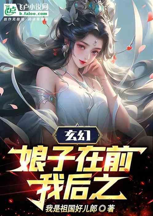 娘子到我怀中来全文免费阅读