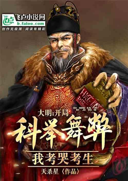 明朝开局