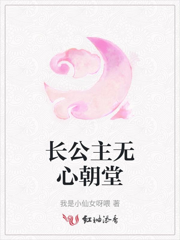 长公主无处不在格格党