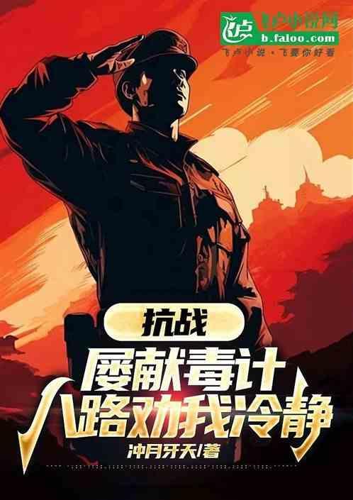 石青山抢鬼子军火伪军配合