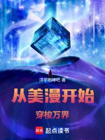 从美漫开始的全球穿越