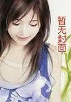 截教小妖免费收听