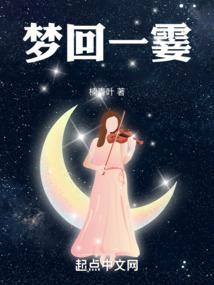梦一霎 醉一场繁华什么意思