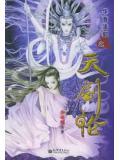 天剑歌