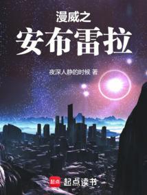漫威之安布雷拉TXT