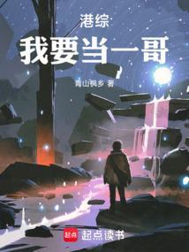 我要做港岛豪门顶点