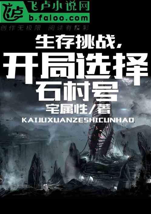 生存挑战