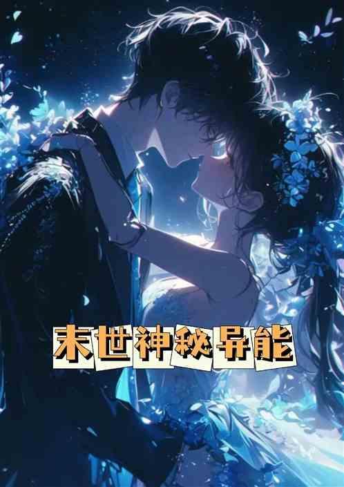 末世异神