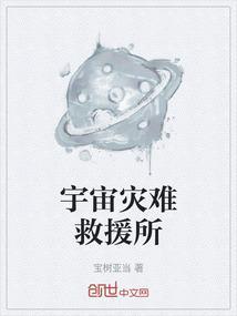 宇宙灾变