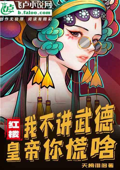 不讲武德 全文