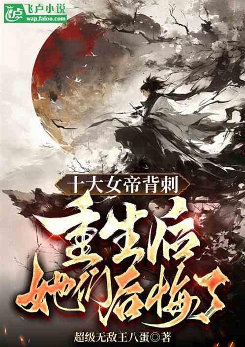 女帝重生文推荐