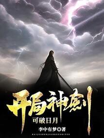 开局成为剑神