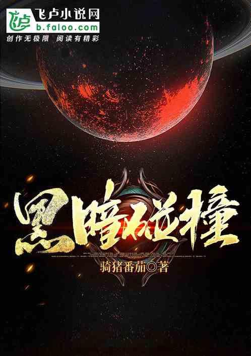 周五夜放克腐化模组黑暗碰撞
