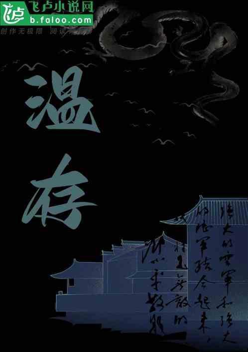 温存一会是啥意思