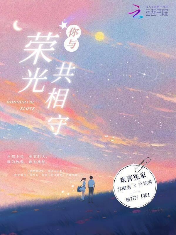 你和荣光都归我免费阅读