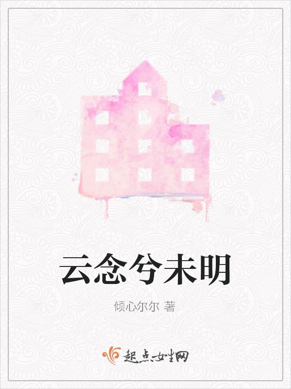 云归处这首歌的含义