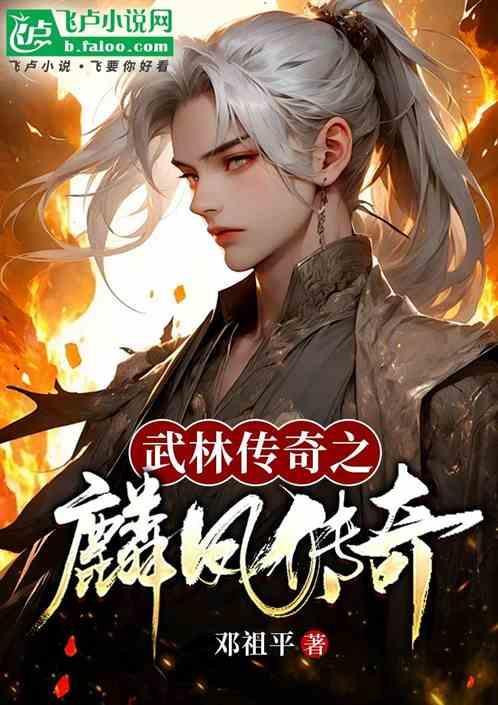 我要看武林传奇
