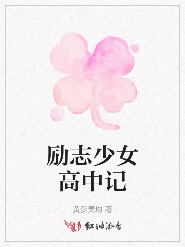 励志高中学生