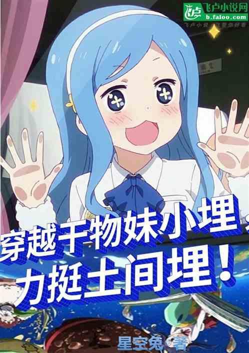 干物妹