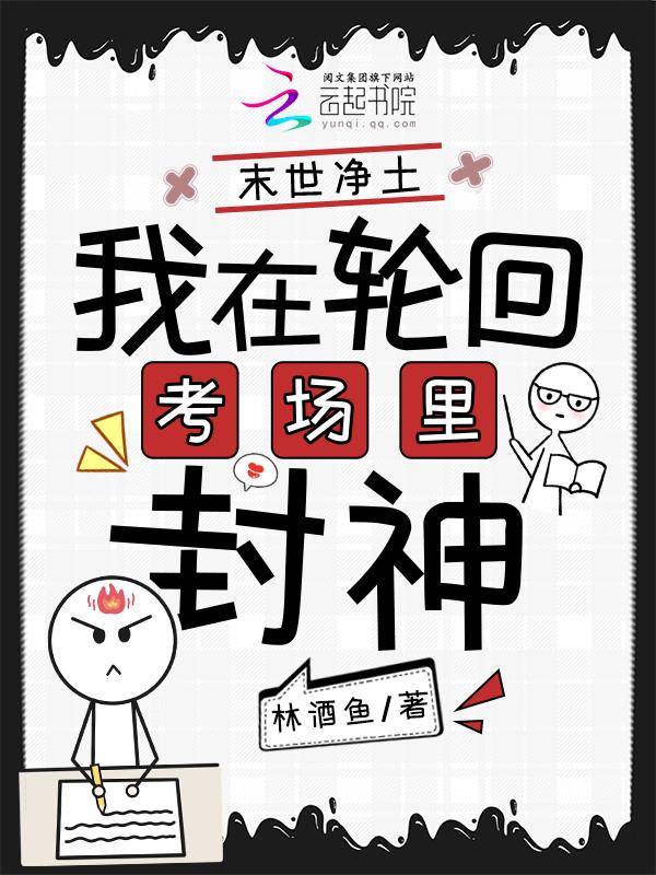 播放末世轮回