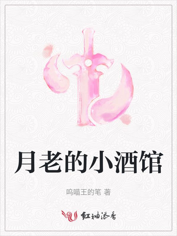 月老酒馆在哪里