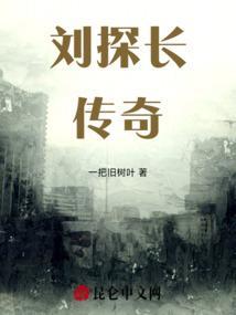 刘探长陈志超