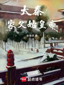 大秦之秦始皇是我爹