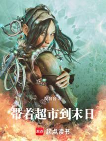 带着超市回五零全文阅读