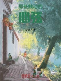 触动心弦的一幕
