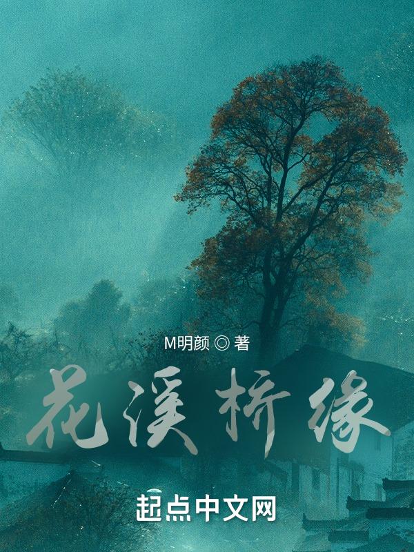 花桥花溪公园好玩吗