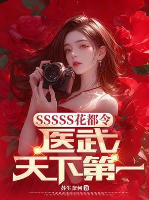 花都神医免费