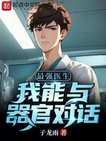 最强医生动画全集