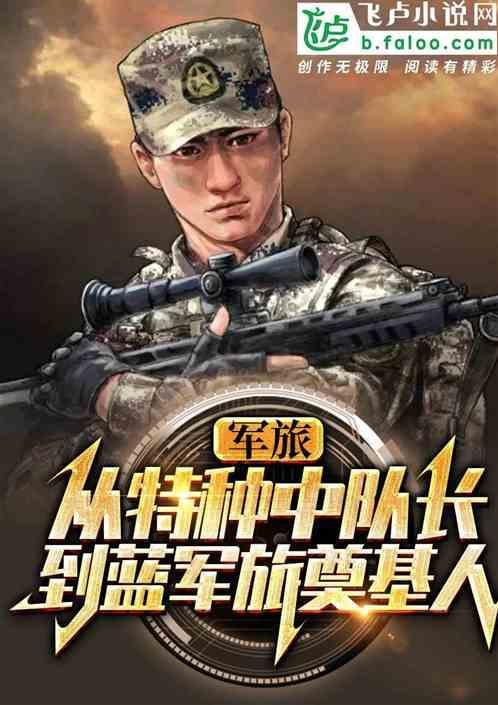 特战队队长是什么军衔