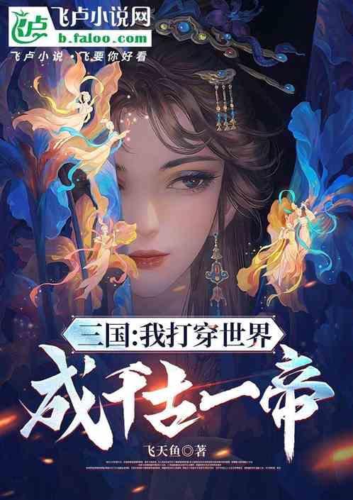 千古一帝!