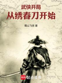 从武侠开始选择