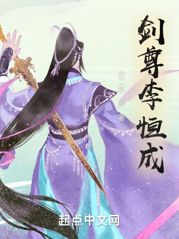 作者剑尊