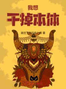 我想干掉你怎么办
