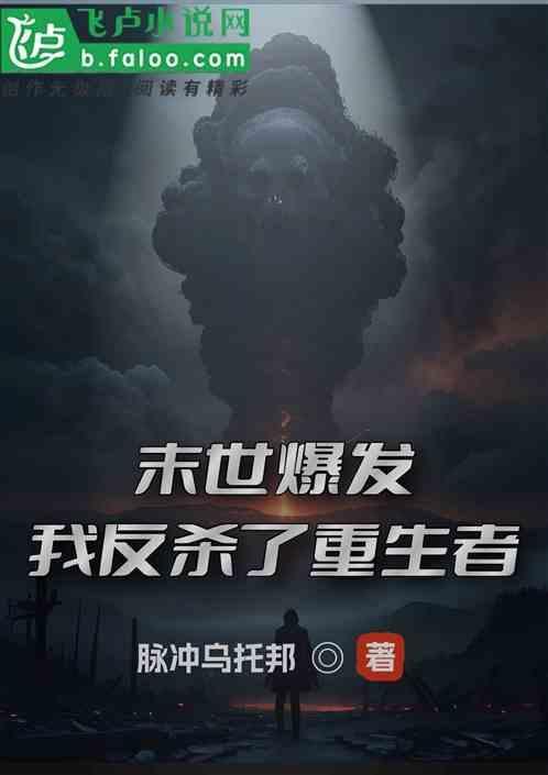 重生末世反派