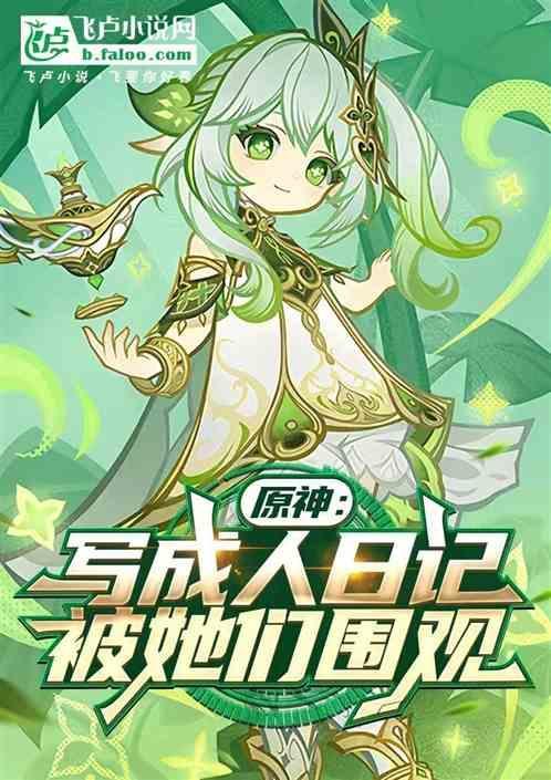 原神未成人