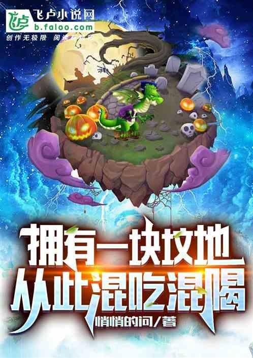 一堆坟墓