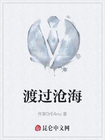 度沧海的意思