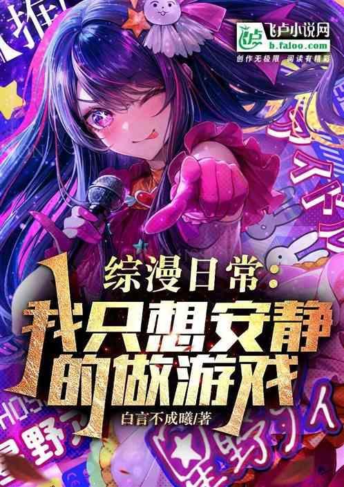 我只想安静的玩游戏百科