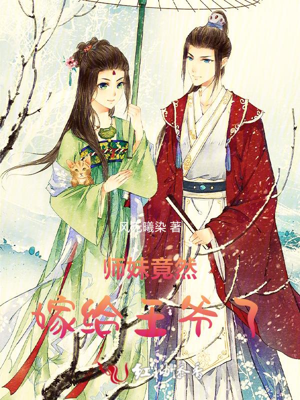 师妹她走火入魔免费阅读