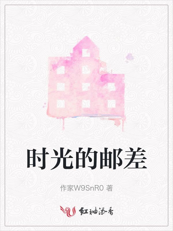 时光邮差思维导图图片