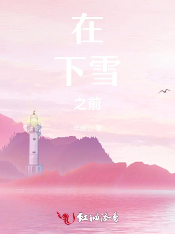 下雪之前下的是什么