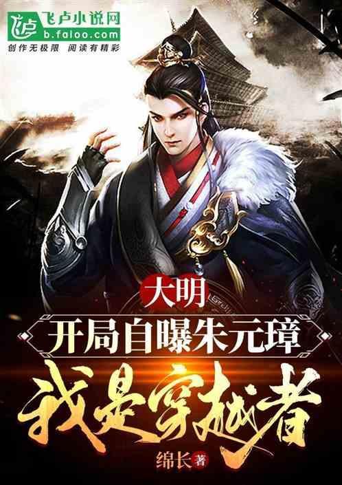 大明玄幻之我是朱元璋之孙