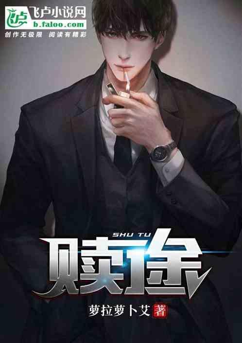 十八年的赎途