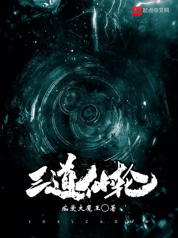 三仙道场