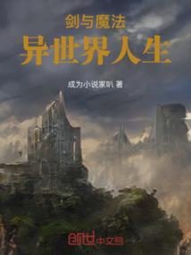 剑与魔法世界动漫